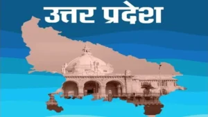 उत्तर प्रदेश