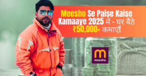 🛍️ Meesho Se Paise Kaise Kamaaye 2025 में – घर बैठे ₹50,000+ कमाएं!