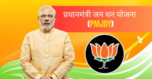 प्रधानमंत्री जन धन योजना (PMJDY): वित्तीय समावेशन के ज़रिए भारत को सशक्त बनाना